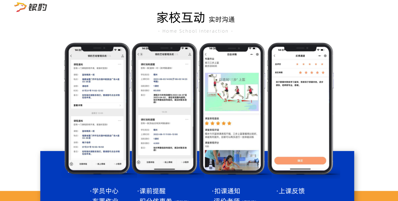 刷臉考勤與消課