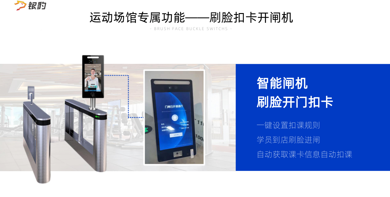 刷臉閘機與門禁
