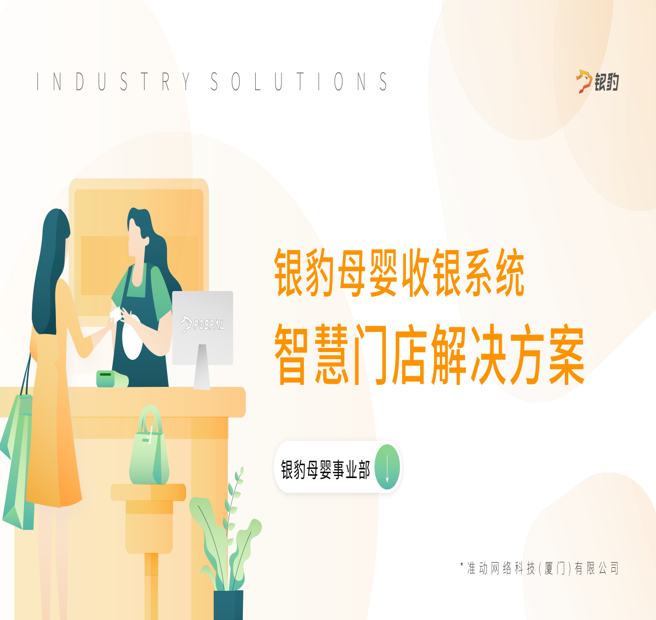 母嬰連鎖與會員方案