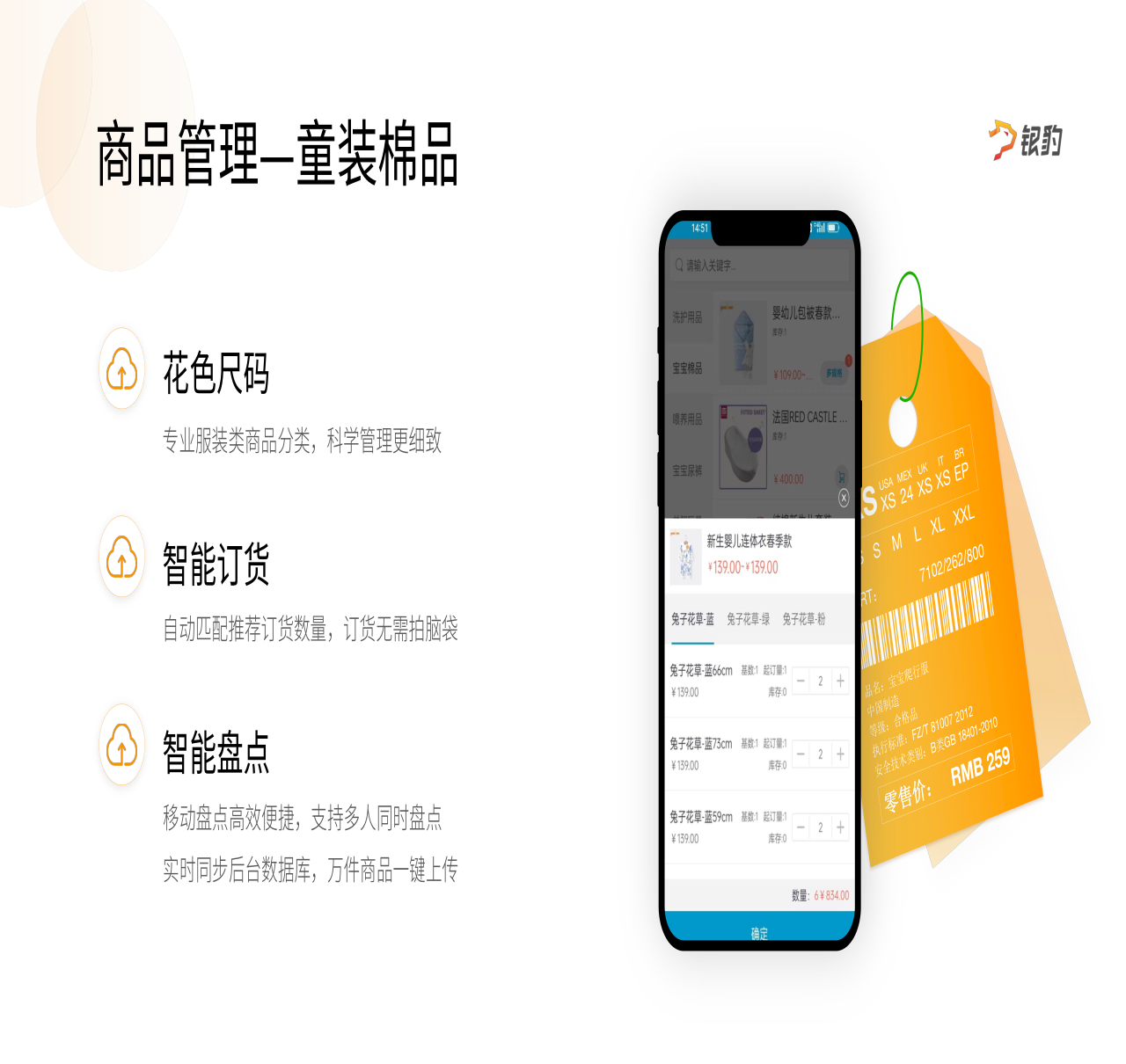 母嬰行業解決方案架構