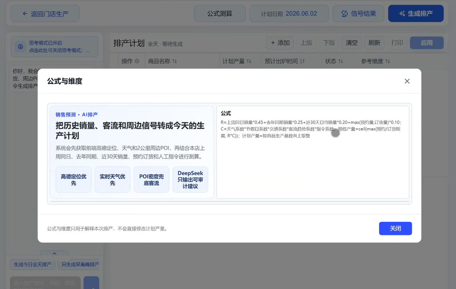 KimPos 烘焙 AI 預測要貨量