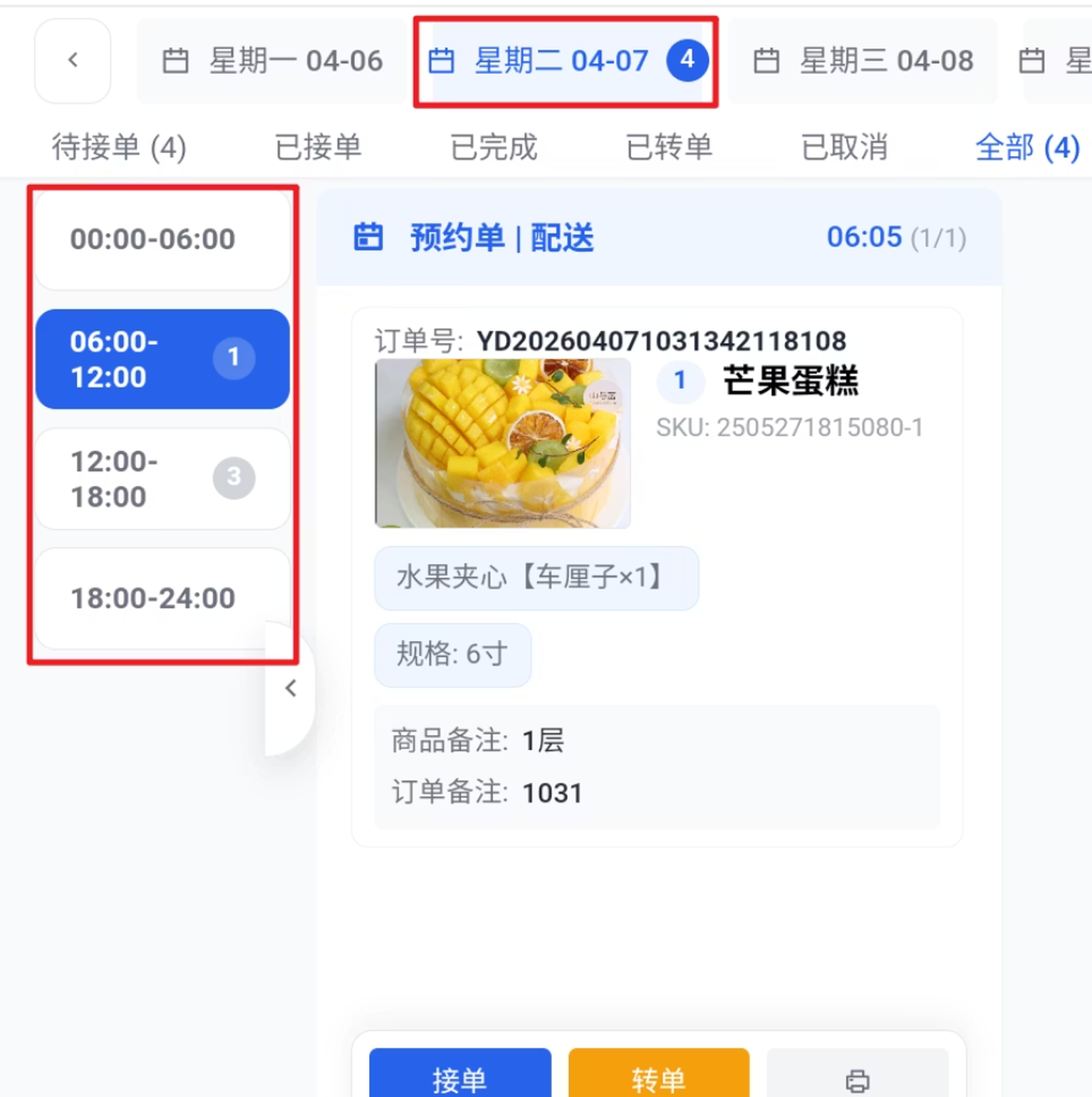 KimPos 烘焙裱花間智能分流看板