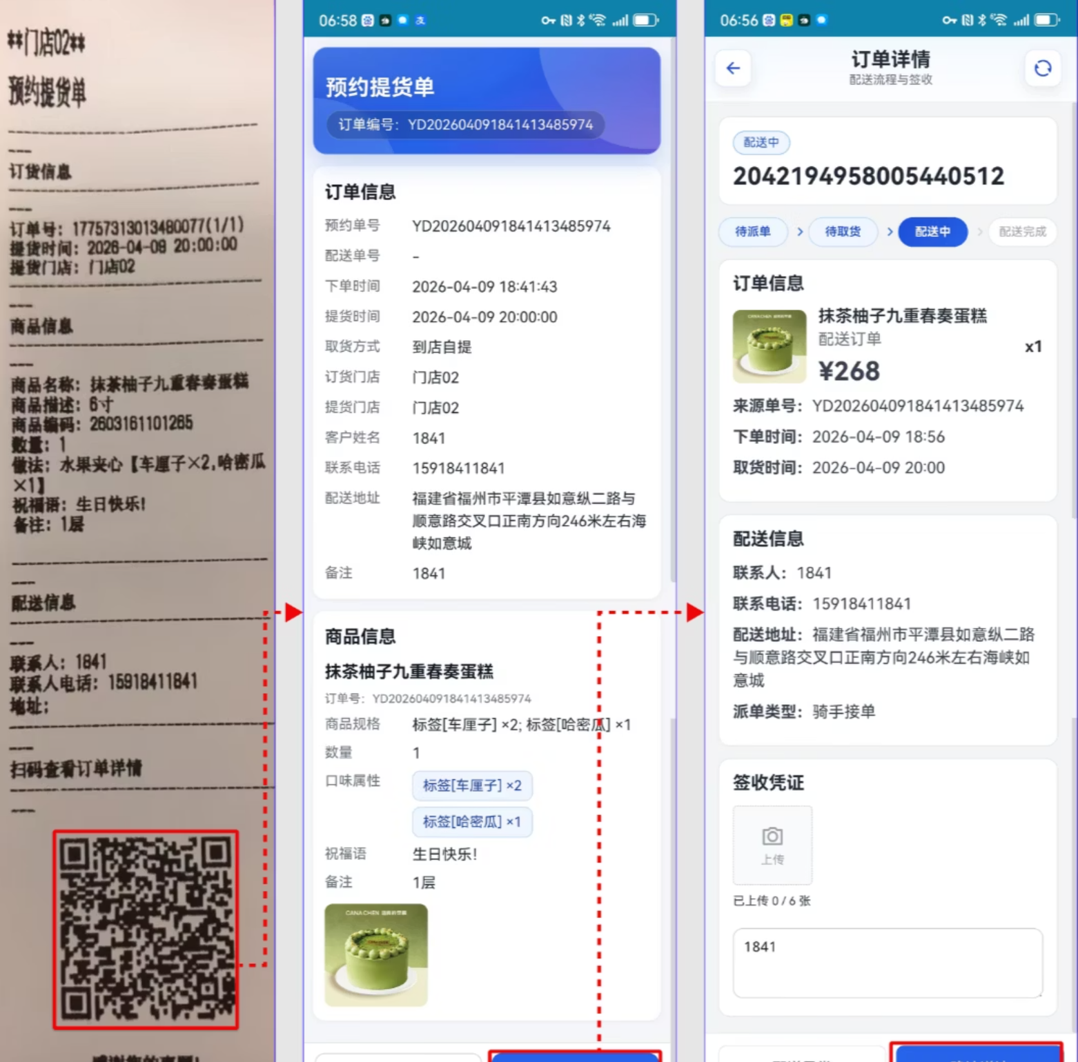 KimPos 烘焙騎手掃碼接單配送