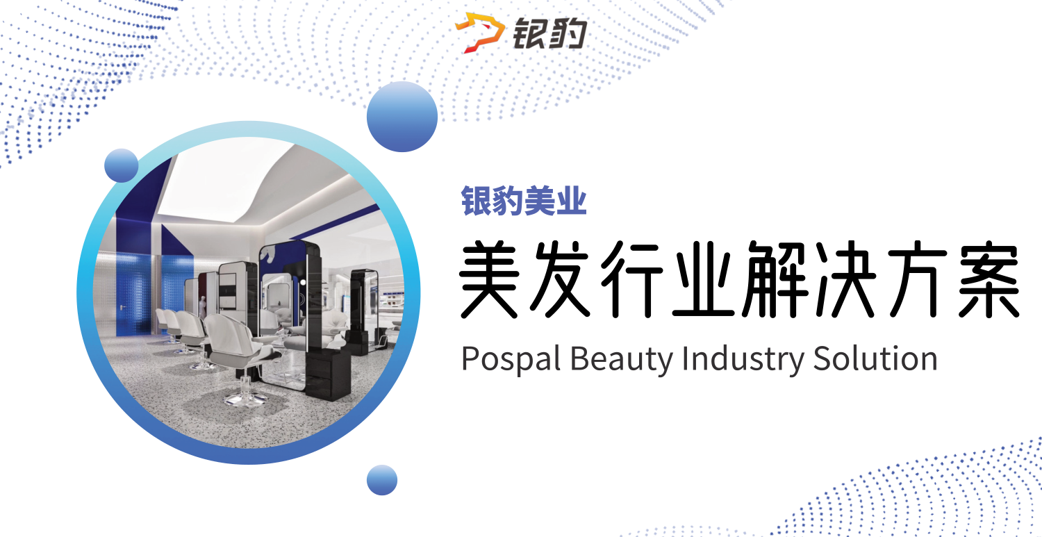 美業門店與預約方案