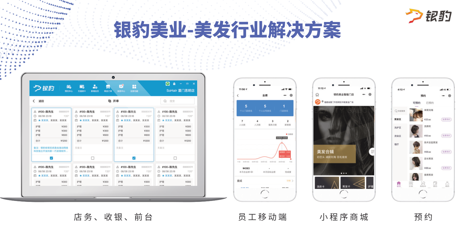 移動端收銀與平板開單