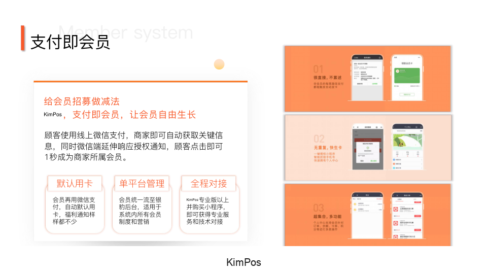 支付即會員,會員信息自動沉澱