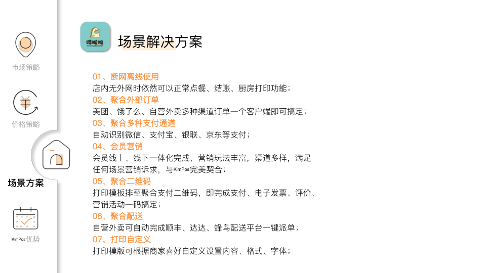 七大場景解決方案
