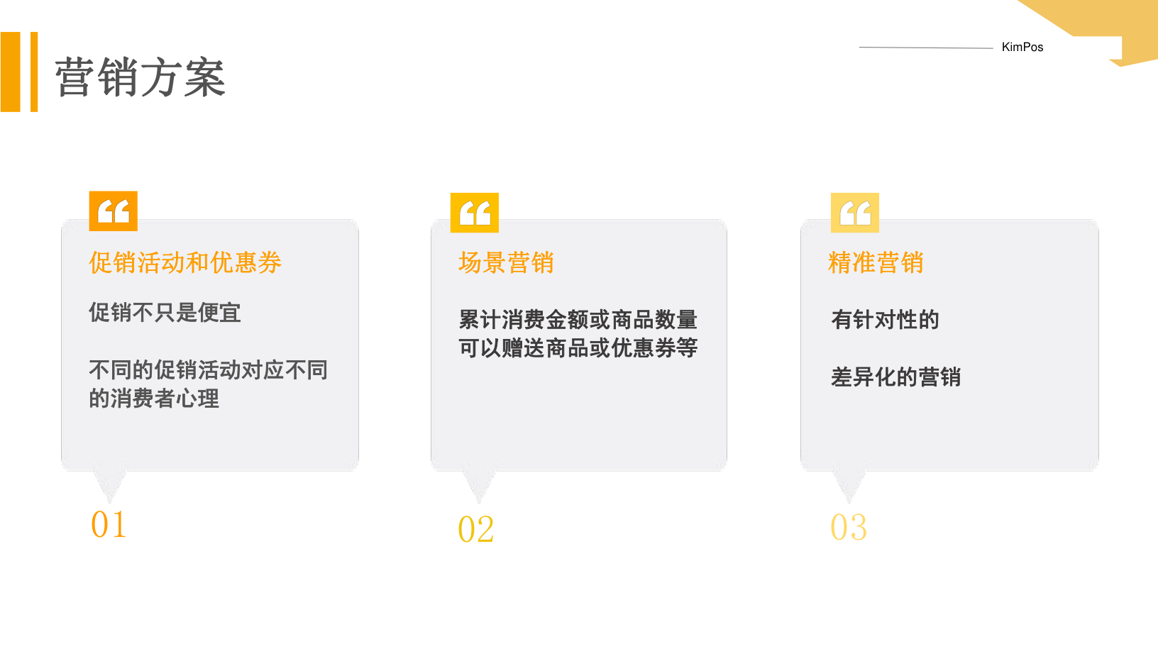 KimPos 寵物營銷方案總覽