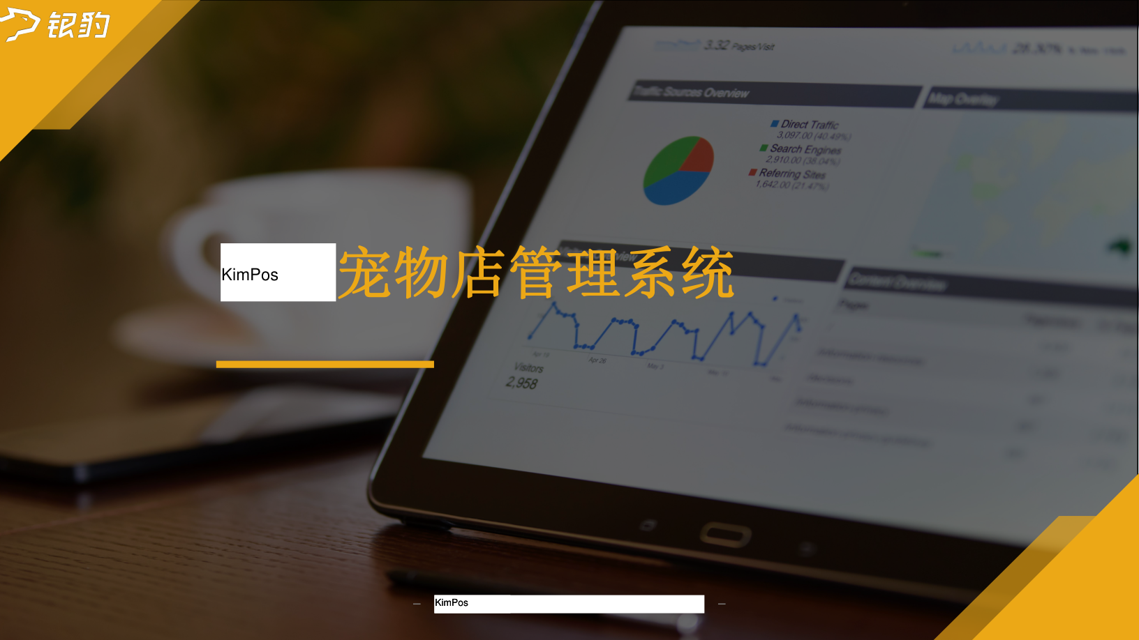 寵物門店與活體服務方案