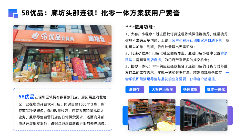 58 優品批零一體案例