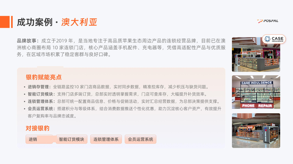 海外零售案例