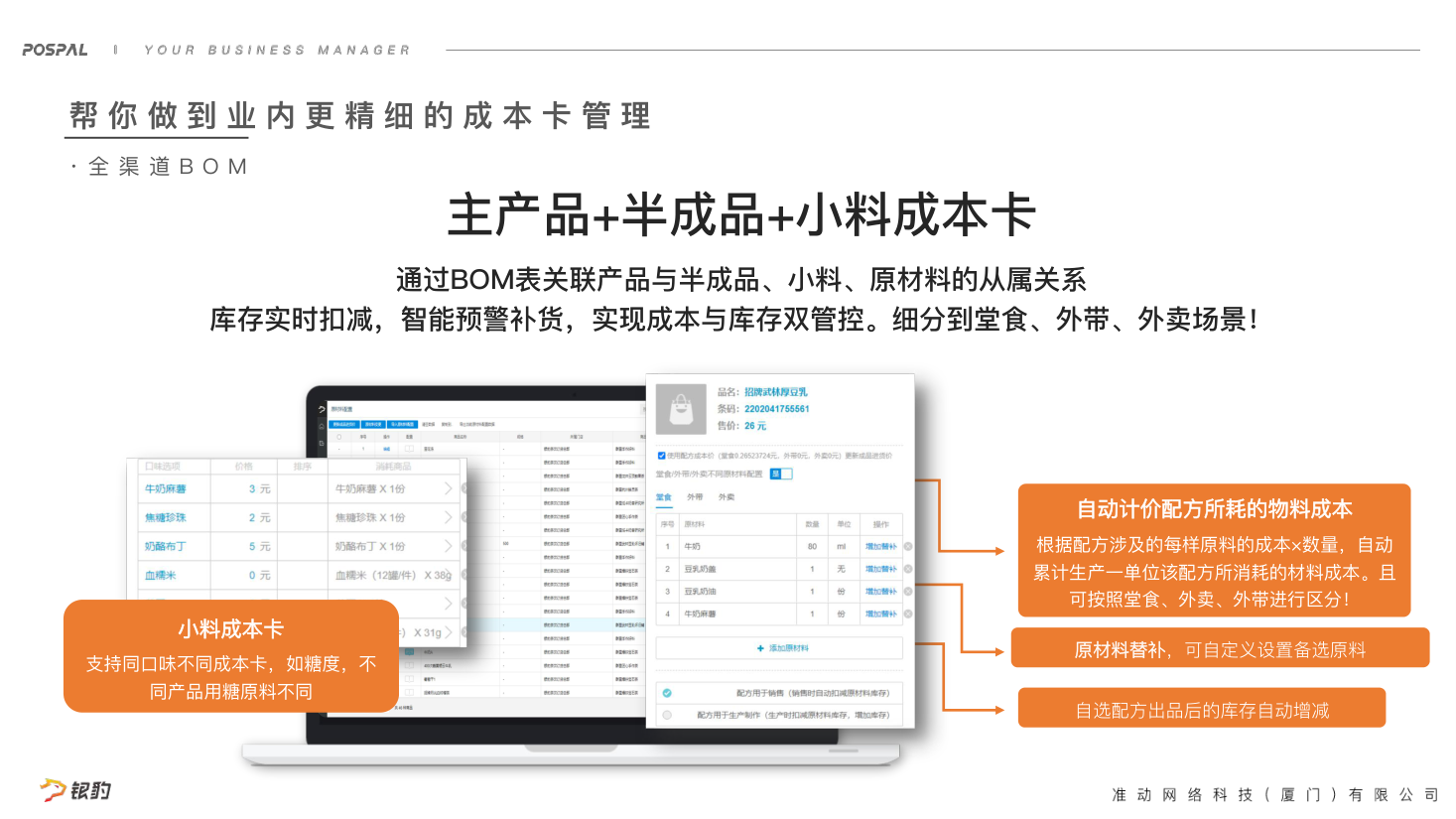 KimPos 全渠道成本卡 BOM