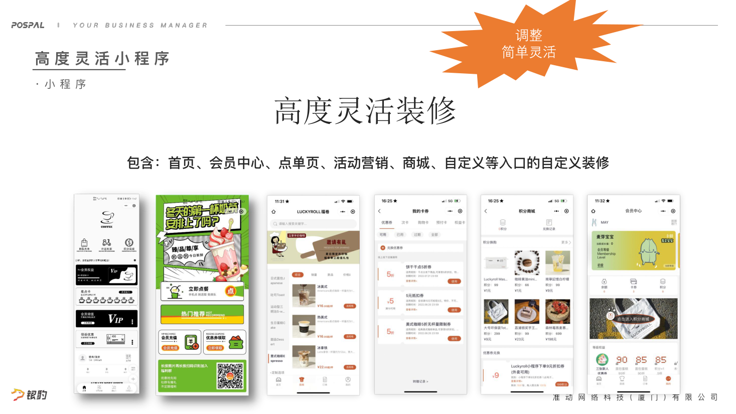 KimPos 小程序靈活裝修