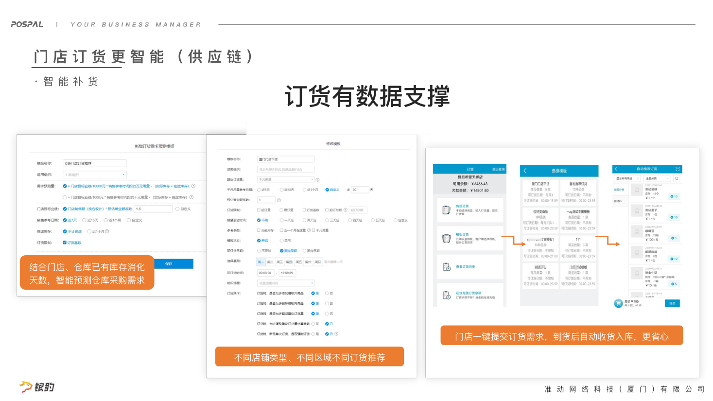 KimPos 智能補貨與供應鏈