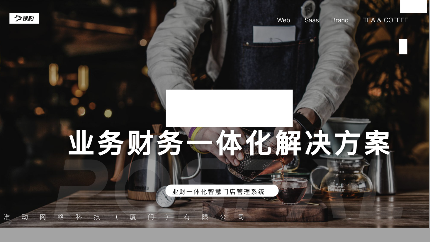 茶飲與新茶飲連鎖方案